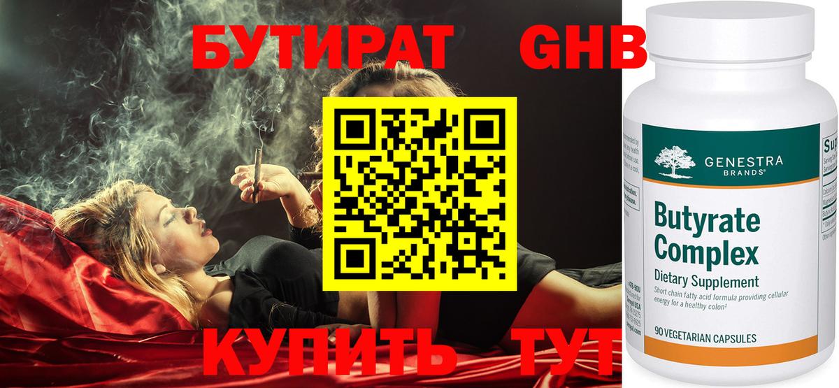 БУТИРАТ вода  Вход с VPN  Дербент 