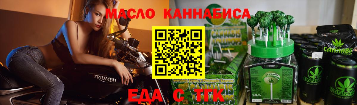 Еда ТГК конопля  Вход с VPN  Дербент 