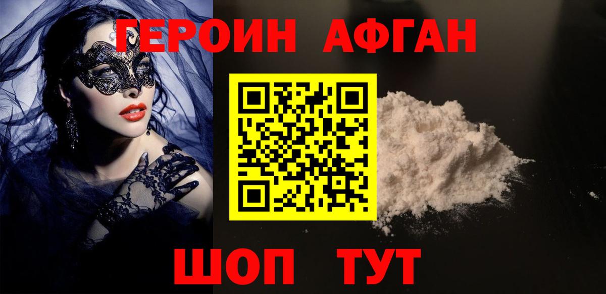 ГЕРОИН  Вход с VPN  Дербент  Героин хмурый 
