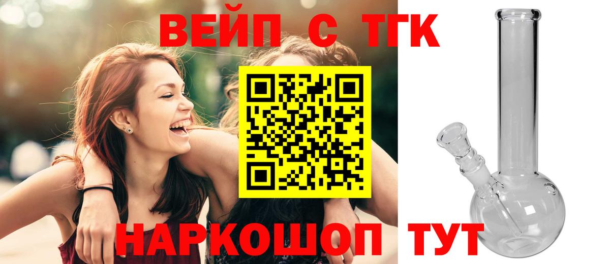 ТГК концентрат  Вход с VPN  Дербент  Дистиллят ТГК вейп 